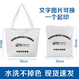 知网帆布包袋核心留念敬赠纪念包SCI零篇横款布袋学术留念百篇