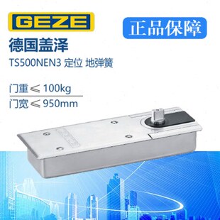 GEZE德国盖泽TS500NEN3/TS500NV/TS550NV地弹簧木门玻璃门旋转门
