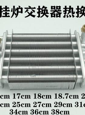 全新通用燃气壁挂炉配件史麦斯艾瑞科海顿万家乐主热交换器水箱
