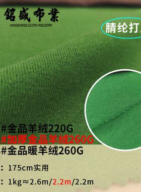 220g260g金品羊绒面料 腈纶细罗纹发热保暖内衣打底针织羊绒布料
