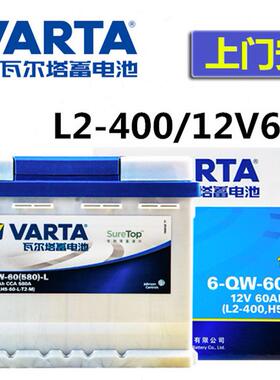 一汽大众速腾宝来新捷达高尔夫7迈腾CC原装60AH电瓶瓦尔塔蓄电池