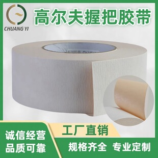 厂家供应双面胶球杆握把更换胶纸高尔夫golf用品高尔夫握把胶带