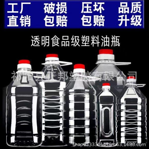 2.5升5升10斤透明塑料酒家用酒桶酒壶食用油桶塑料油菜籽油壶,包装,塑料瓶,淘宝优惠券,粉丝福利购,淘宝优惠卷