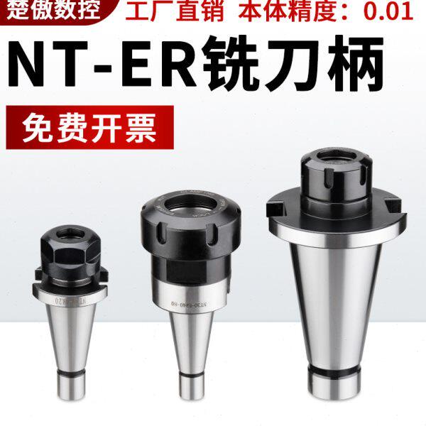 数控铣床7:24刀柄NT30 NT40 NT50-ER25 32 40 ER铣夹头铣刀柄筒夹
