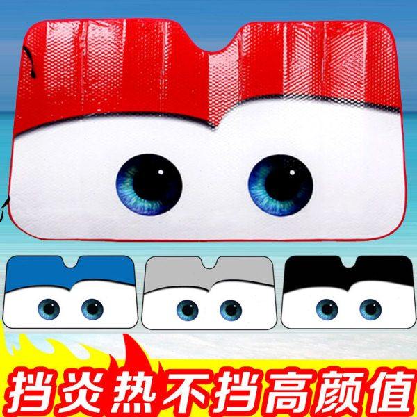 汽车防晒隔热遮阳挡前挡风玻璃遮阳车内用太阳挡遮光板小车前档罩,汽车用品/电子/清洗/改装,遮阳挡,淘宝优惠券,粉丝福利购,淘宝优惠卷