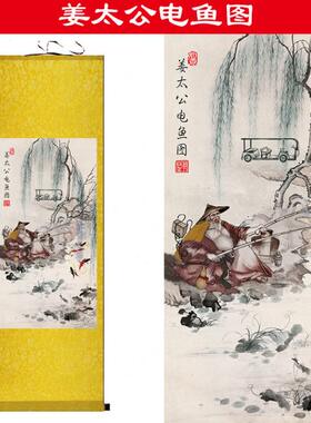 抖音同款姜太公钓鱼图挂画搞笑字画丝绸卷轴仿古画古画恶搞虎啸图