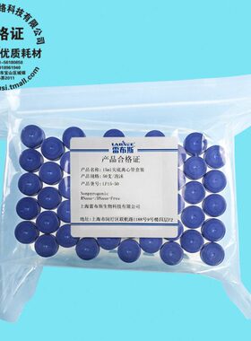 雷布斯 LABSEE LF15-50 15ml螺口尖底离心管带架 无DNA酶RNA酶