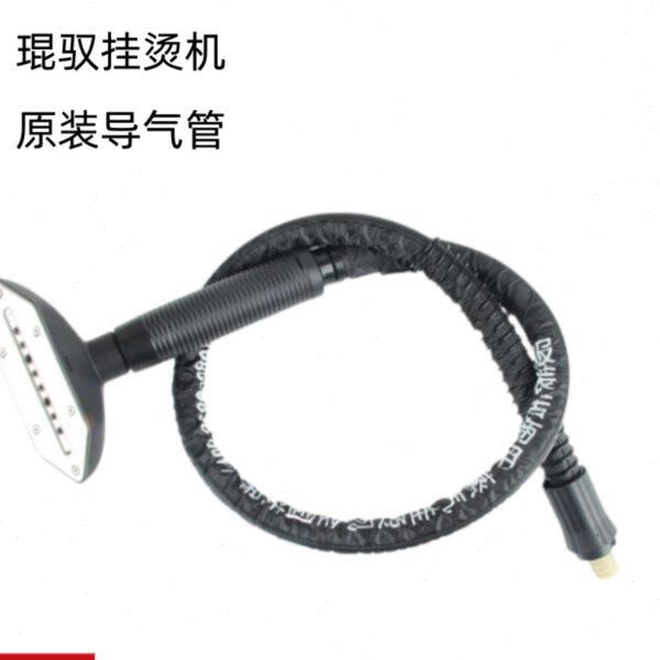 琨驭挂烫机原装导气管带喷头通用圣美娜麦捷域（下单前联系客服）