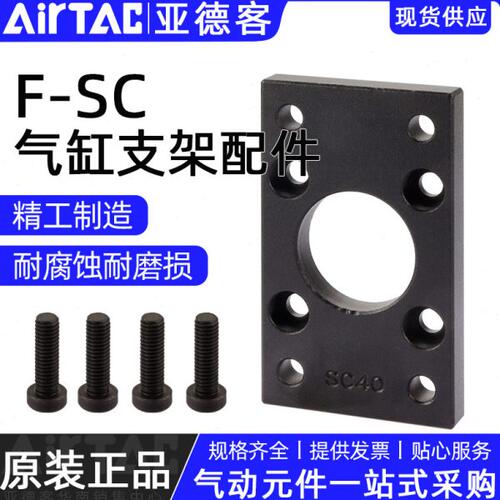 亚德客sc标准气缸法兰板配件F-SC32/40/50/63/80/100/125/160FA