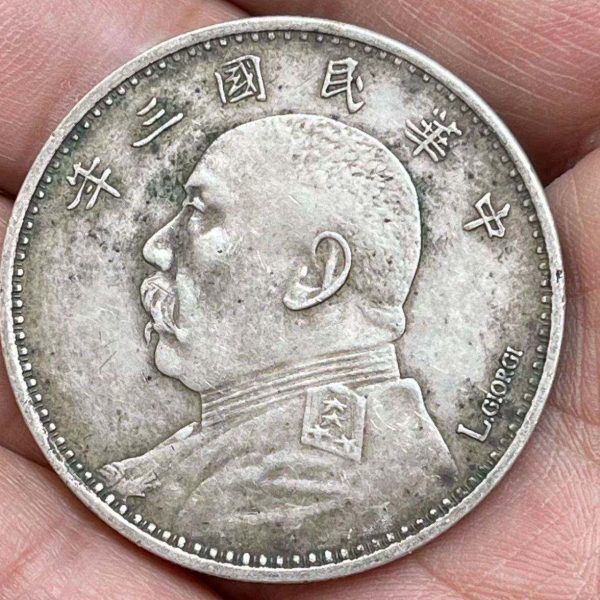 古玩包老包真品民国三年袁大头签摆件