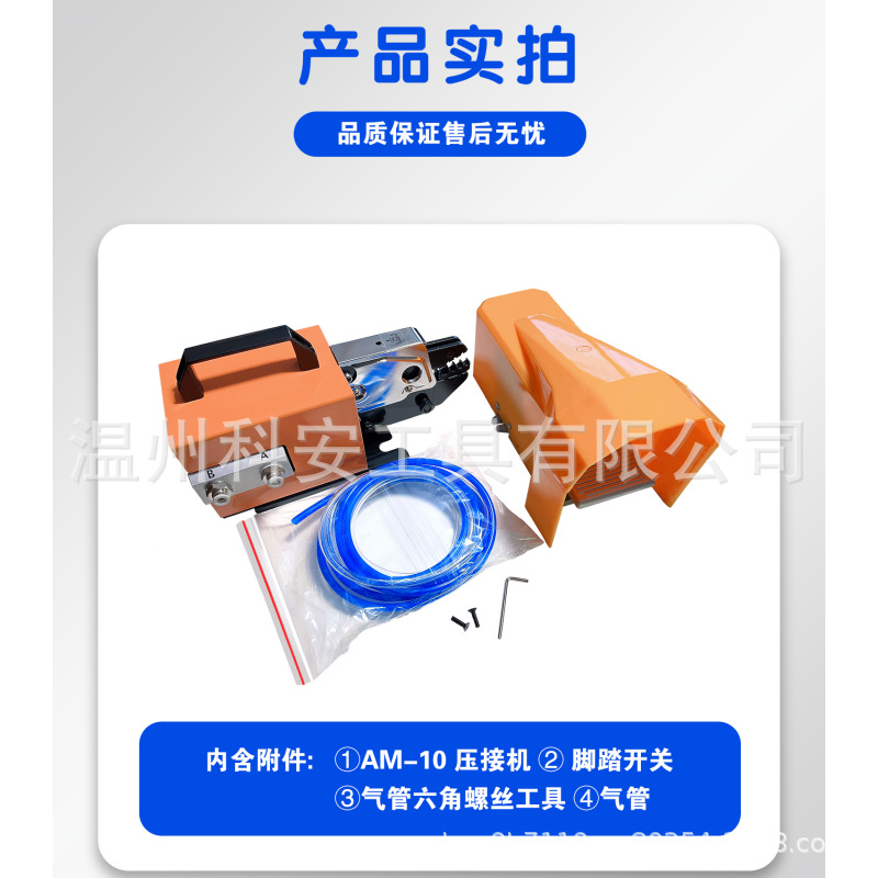 科安AM-10气动端子压接机端子压线机压接机冷压端子压线钳