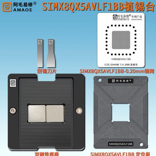SIMX8QX5AVLF1BB 磁性植锡台 BGA维修植球钢网 磁吸定位植锡平台