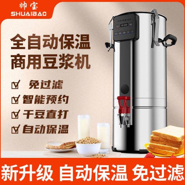 商用豆浆机18升全自动保温大容量免滤豆浆机新款早餐店加热豆浆机,清洗/食品/商业设备,豆制品加工设备,淘宝优惠券,粉丝福利购,淘宝优惠卷