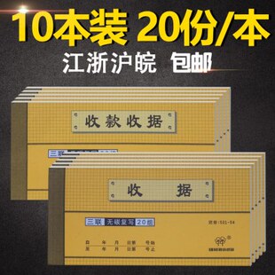 包邮强林532-54多栏收款收据两联二联20组无碳复写四联收据10本装