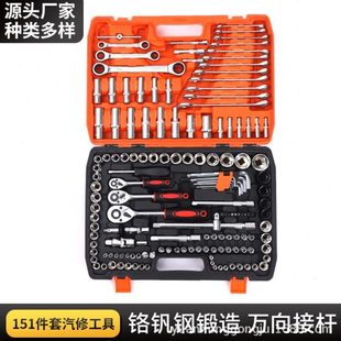 151件套装机修组套汽保工具络钒钢套筒随车工具临沂远鴻工具
