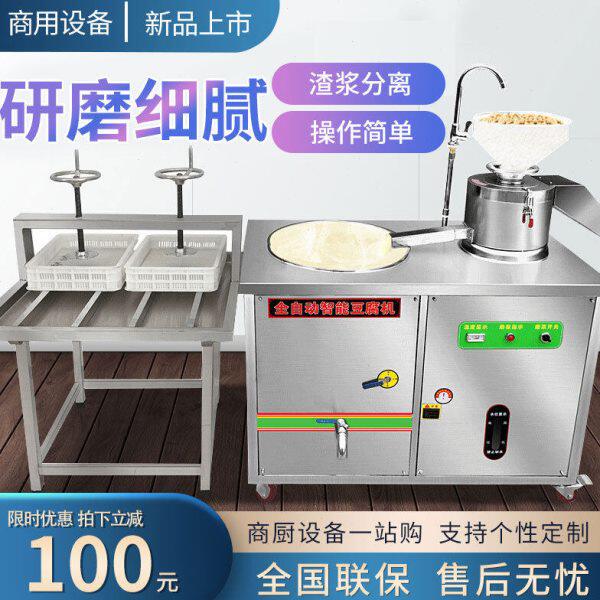 豆腐机全自动商用豆浆机不锈钢大型彩色花生豆腐机磨浆一体机