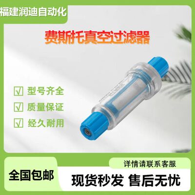费斯托FESTO真空过滤器VAF-PK-4 VAF-PK-6 VAF系列 货期快 价格优
