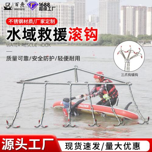 水域救援滚钩消防应急水下救生打捞钩不锈钢溺水水域救援排式滚钩