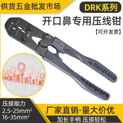 开口鼻压线钳5A-200A OT铜线鼻子UT型冷压裸端子手动压接钳工具