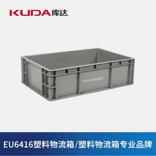 库达EU6416A塑料物流箱全新料欧标收纳箱仓储零件盒600X400X175mm
