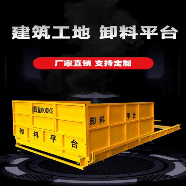 北京天津河北雄安新区落地式卸料平台