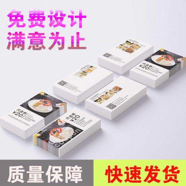 代金券制作免费设计优惠券定制现金抵用劵体验卡片印刷订做抽奖券