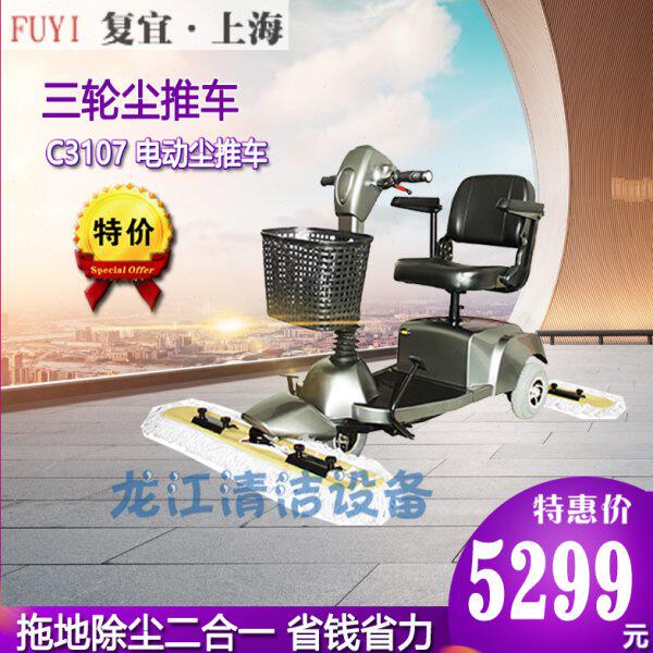 复宜C3107电动锂电池三轮驾驶尘推车擦地扫地机工厂机场酒店物业