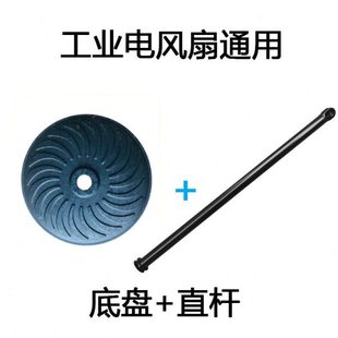 工业落地扇底座直杆挂壁扇弯管三角板风扇叶通用支杆立柱风扇配件