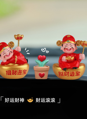 元宝财神爷汽车摆件创意车载装饰