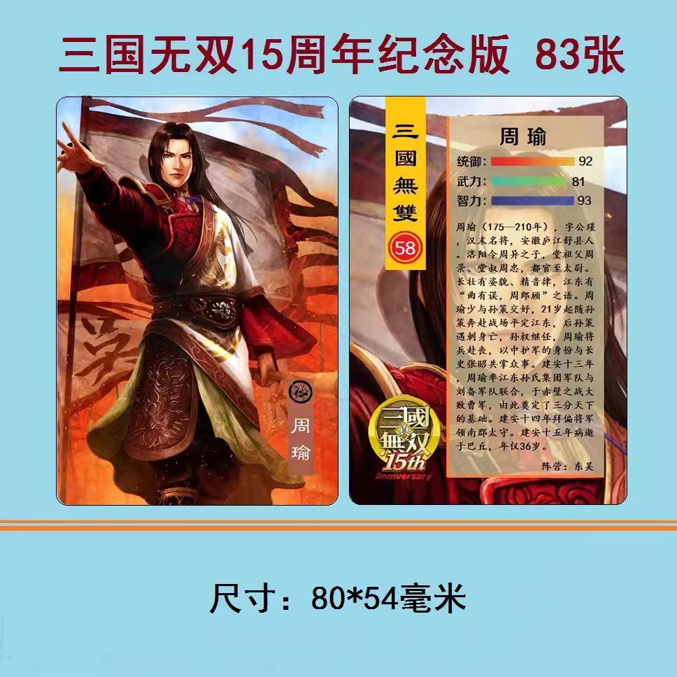 三国人物卡片 83张/套 尺寸80*54毫米