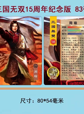 三国人物卡片 83张/套 尺寸80*54毫米