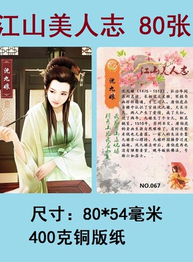 江山美人志人物卡片  80张  普卡卡牌