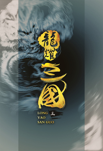 龙耀三国闪卡120张 纱布闪卡  三国人物卡片 三国演义