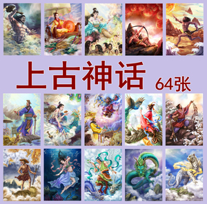 时光记忆卡片 原创上古神话卡牌  上古神州志  普卡 64张
