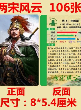 宋朝风云106张岳飞杨家将卡片