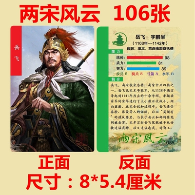 宋朝风云106张岳飞杨家将卡片