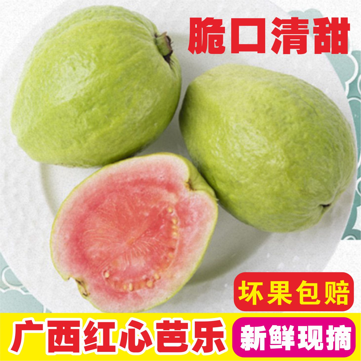 广西红心珍珠番石榴现摘新鲜孕妇水果当季低糖甜脆奶油芭乐