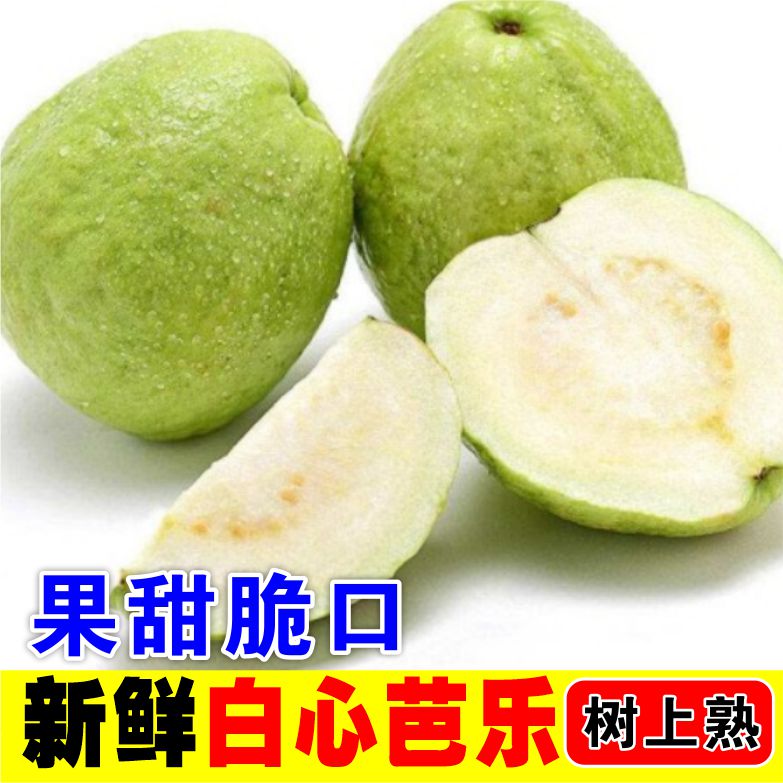 芭乐番石榴新鲜水果低糖甜脆巴乐潘石榴广西特产5斤包邮当季