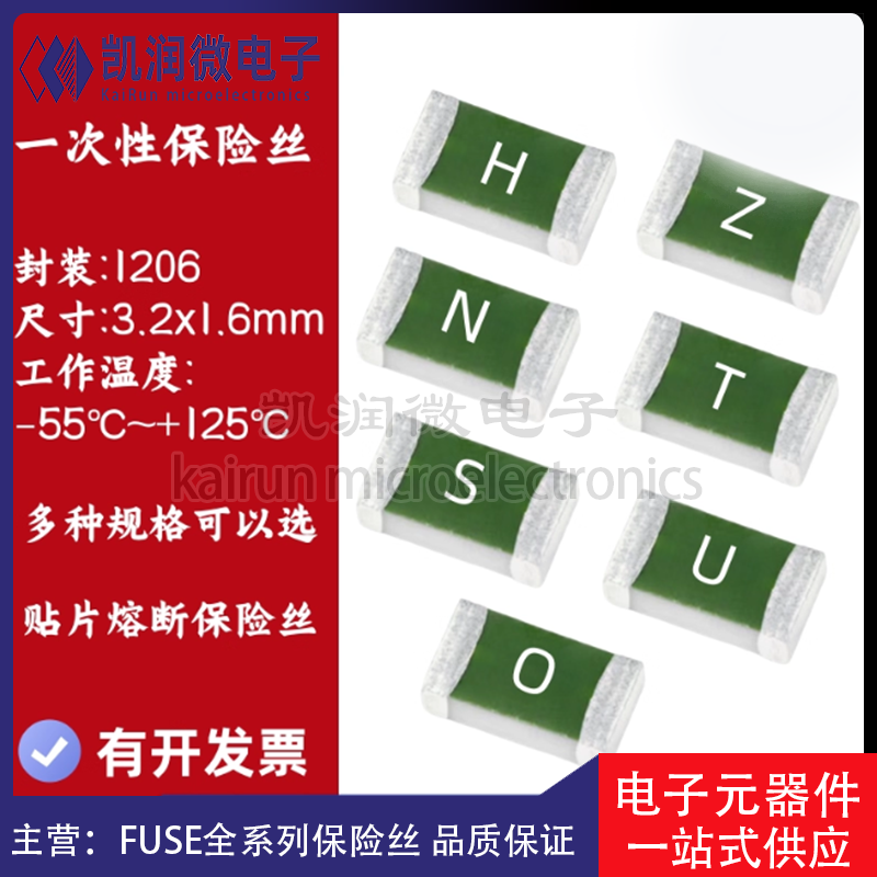 PPTC贴片一次性保险丝