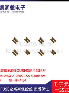 原装博恩斯 MF-PSMF050X-2 贴片自恢复保险丝 0805 0.5A 500ma 6V