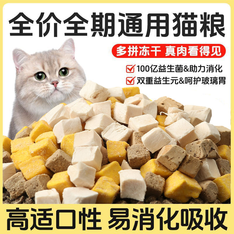 优质猫粮冻干猫粮10斤装通用型