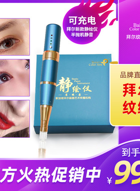 拜尔纹绣静绘仪半抛机企业店正品