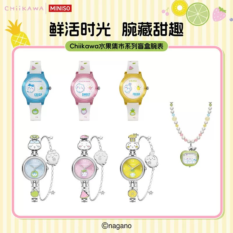 官方正品名创优品Chiikawa水果市集系列手表盲盒吉伊卡哇腕表女生