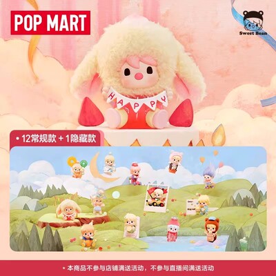 官方正品POPMART泡泡玛特小甜豆追光记忆系列手办盲盒摆件礼物女