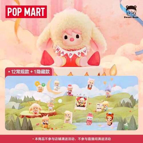 现货正品POPMART泡泡玛特小甜豆追光记忆系列手办盲盒摆件礼物女