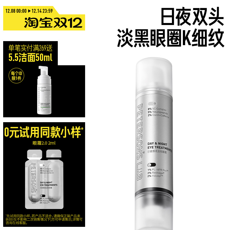 毕生之研双头眼霜2.0早C晚A抗皱