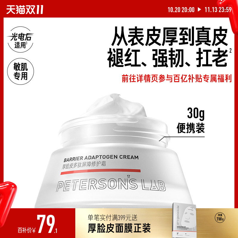 毕生之研厚脸皮霜30g面霜乳液保湿敏感肌修护舒缓褪红紧致补水