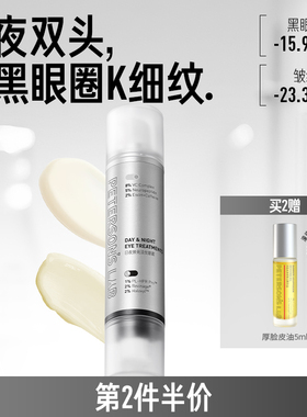 毕生之研早C晚A眼霜2.0抗皱A醇胜肽淡化细纹眼周黑眼圈咖啡因紧致