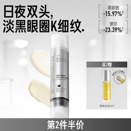 毕生之研早C晚A眼霜2.0抗皱A醇胜肽淡化细纹眼周黑眼圈咖啡因紧致