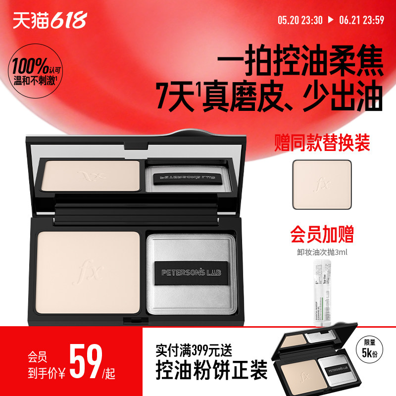 毕生之研冻干粉饼持久定妆控油散粉清透磨皮哑光补妆油皮蜜粉饼